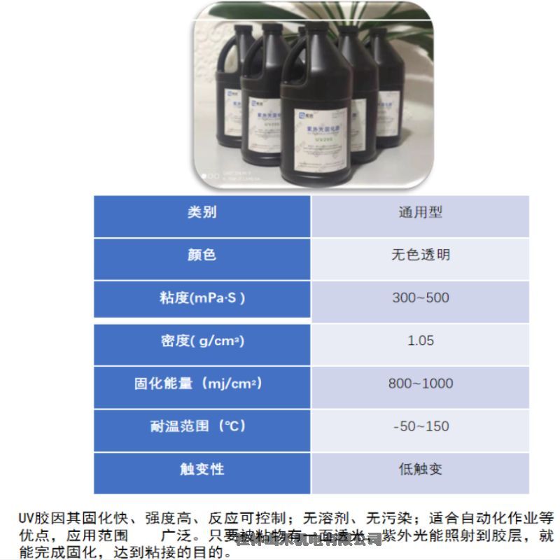 現(xiàn)貨供應(yīng)帕卡瀨精紫外光固化膠UV203 UV204 UV205
