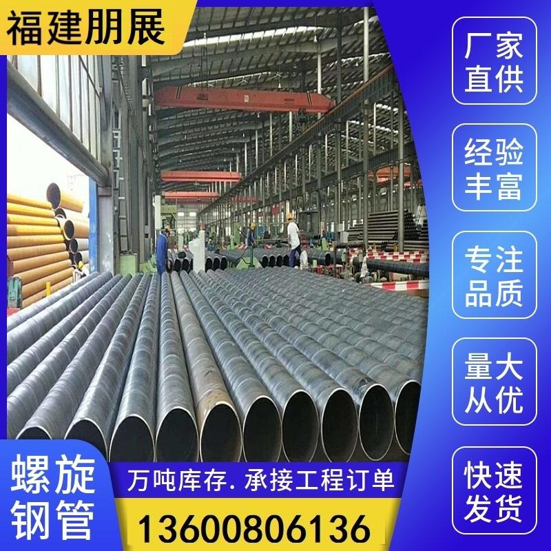福州定制國標螺旋鋼管飲水管道鋼管報價
