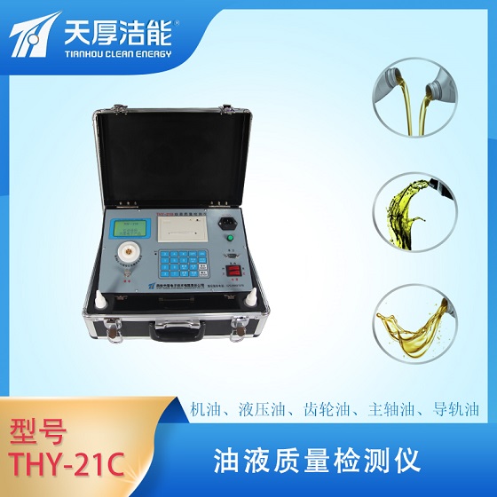 THY-21CyʽҺ|(zh)zyx