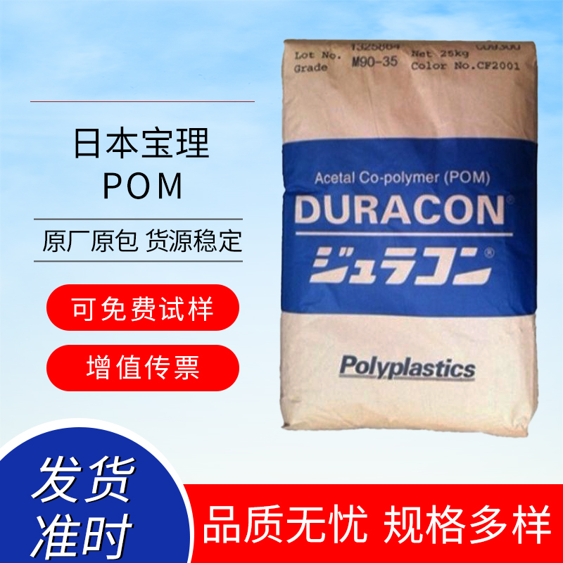 POM ձ DURACON? HP90X