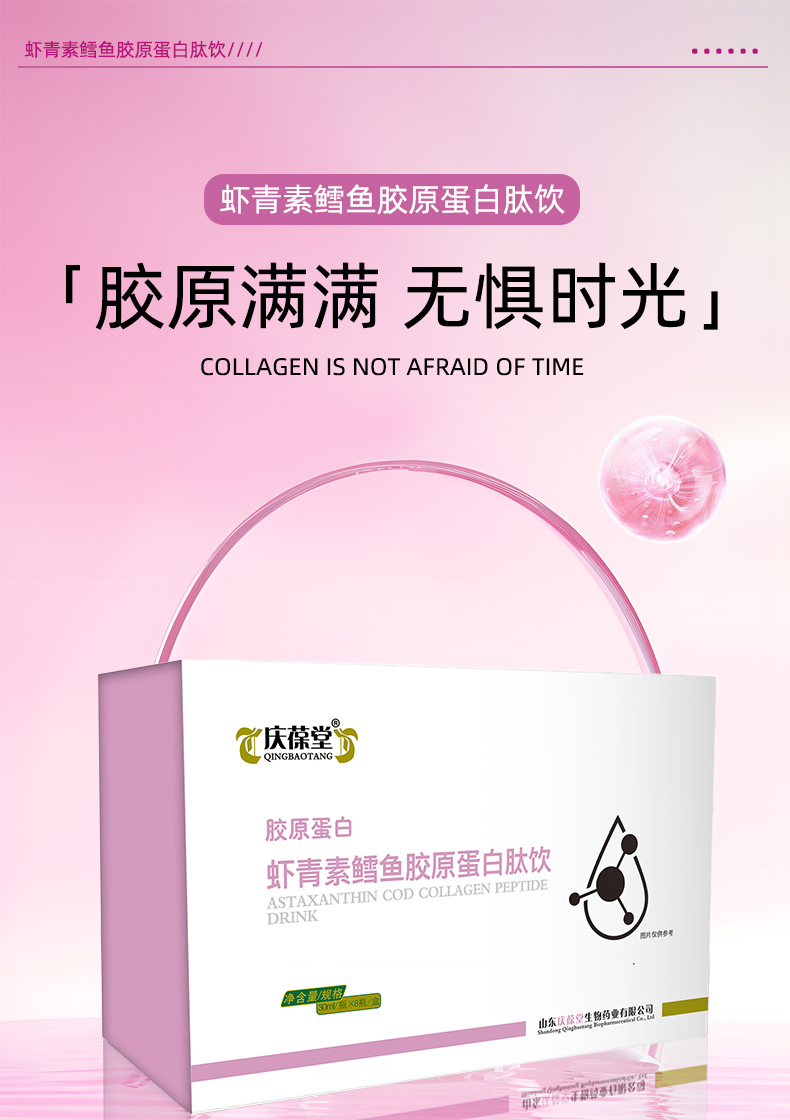 蝦青素鱈魚膠原蛋白肽加工定制源頭工廠