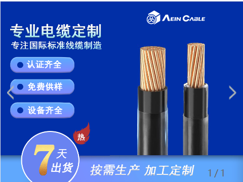 FS17單芯柔性電纜