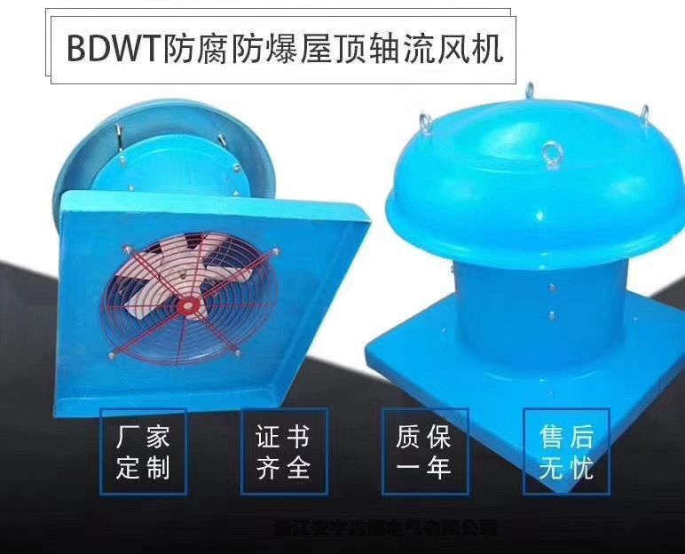 廠房屋面排風(fēng)BDWT-I-6防爆風(fēng)機1.5KW380V直徑600