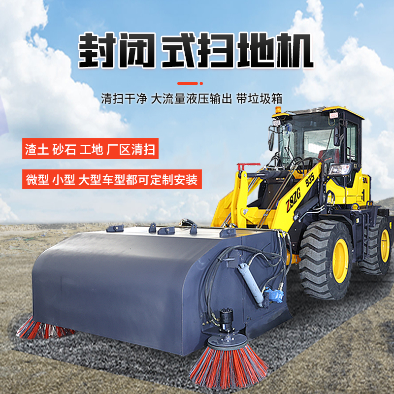 鏟車改裝掃路機 噴水掃地機清掃效率快省人工