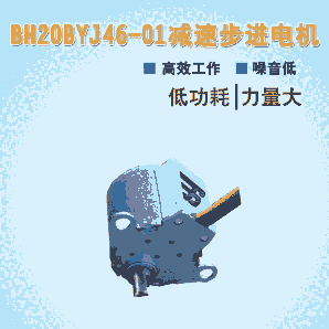 20BYJ46 ܇܇ֱM(jn)늙C(j)