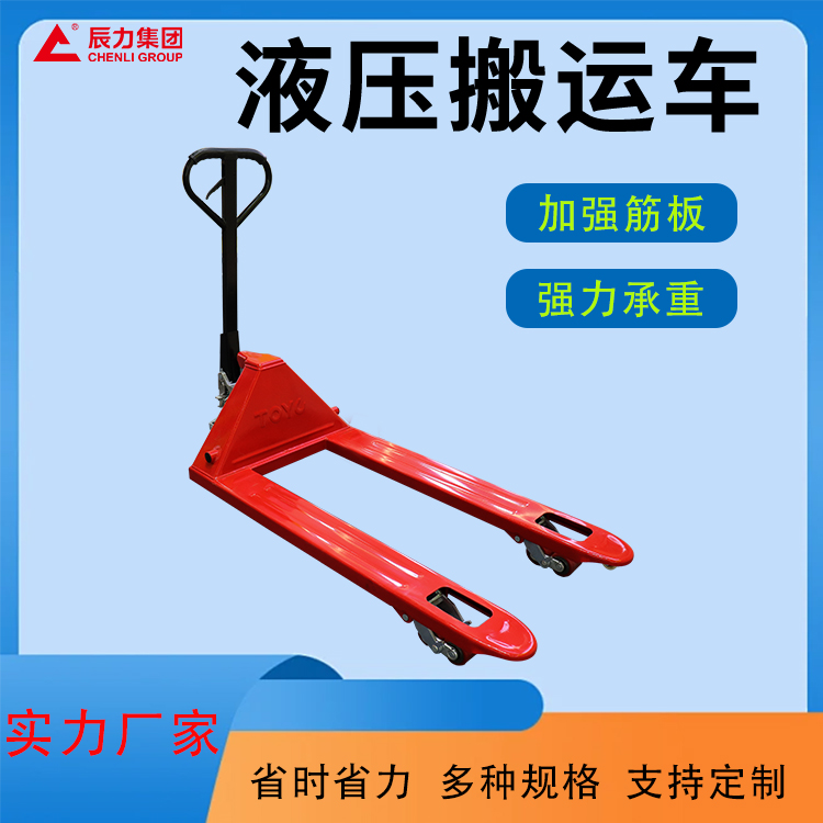 辰力 手動液壓搬運車 3噸重載加厚鋼板 升降靈活 托盤叉車