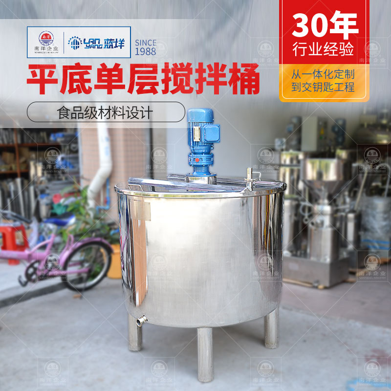 單層攪拌桶 不銹鋼攪拌罐 液體攪拌機 立式電動混合罐