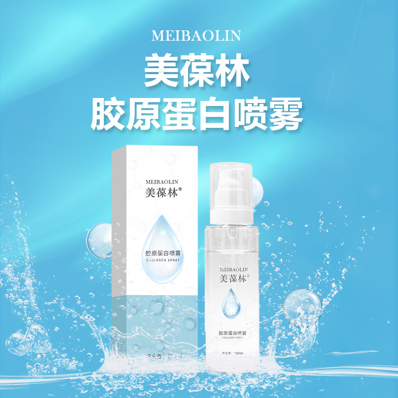 膠原蛋白潔噴霧貼牌代加工護(hù)膚品生產(chǎn)廠家