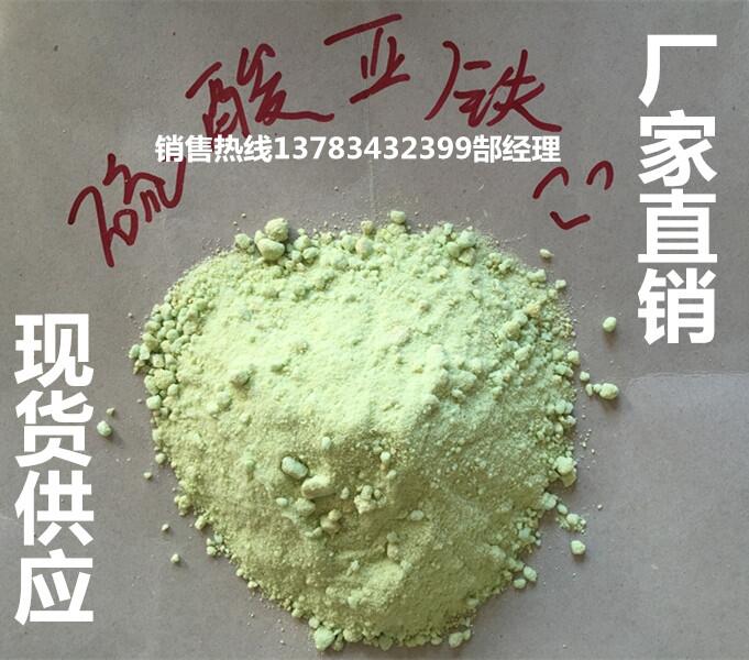 邵武七水硫酸亞鐵