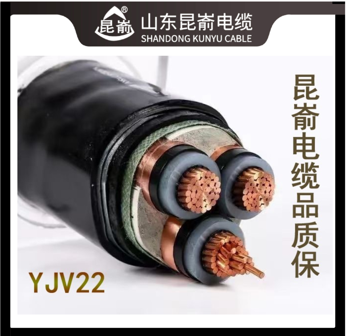 文登昆崳電纜批發(fā)文登昆崳電纜山東昆崳電纜昆崳牌高壓交聯(lián)電纜