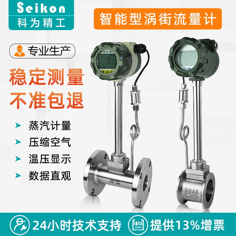 智能渦街流量計蒸汽流量計智能電磁流量計