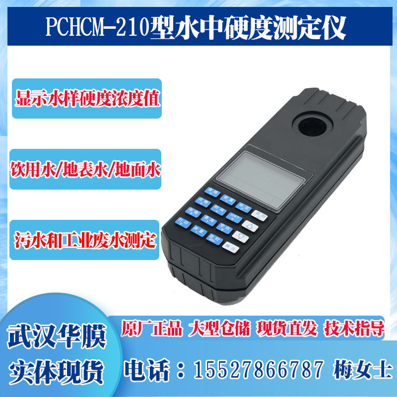 _(d)PCHCM-210yʽˮӲȜyxˮ|(zh)ӲșzyxSֱN