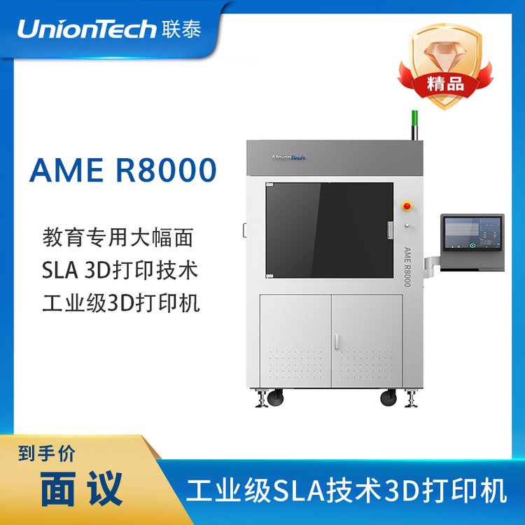(lin)̩ƼUnionTechI(y)SLA߾ȴߴ3DӡCAMER8000