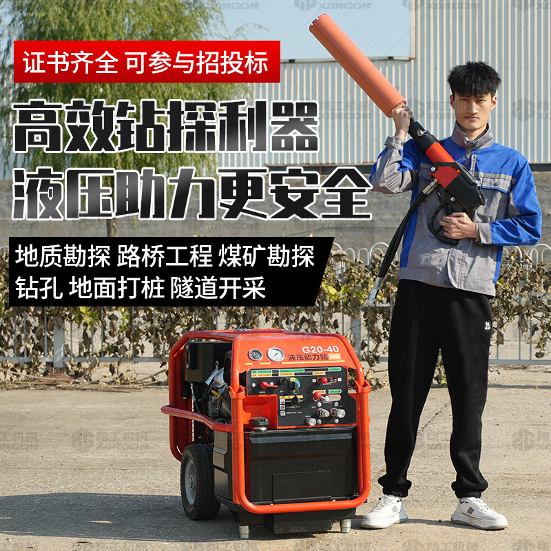 便攜式液壓巖芯鉆雙回路液壓動(dòng)力站單人手持地質(zhì)勘探鉆孔機(jī)